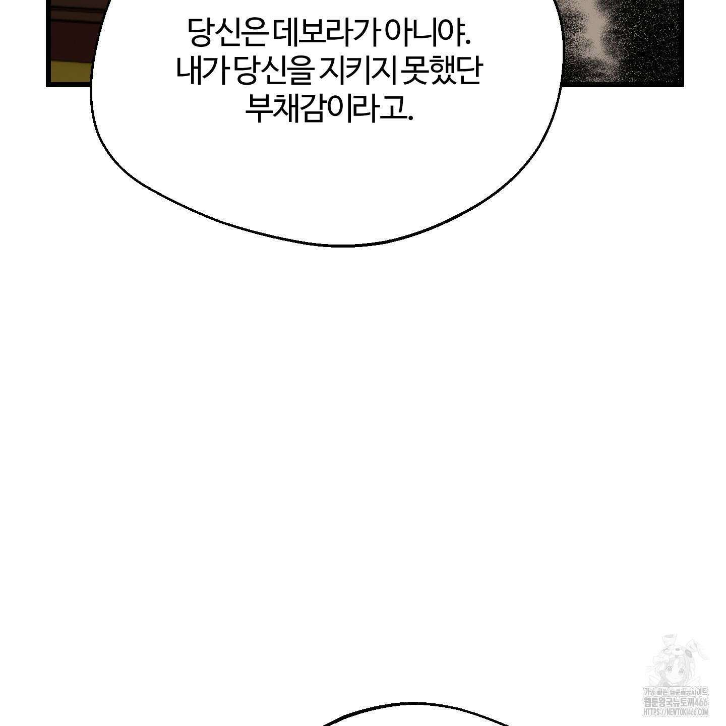 멜트 블레스 유 50화 40
