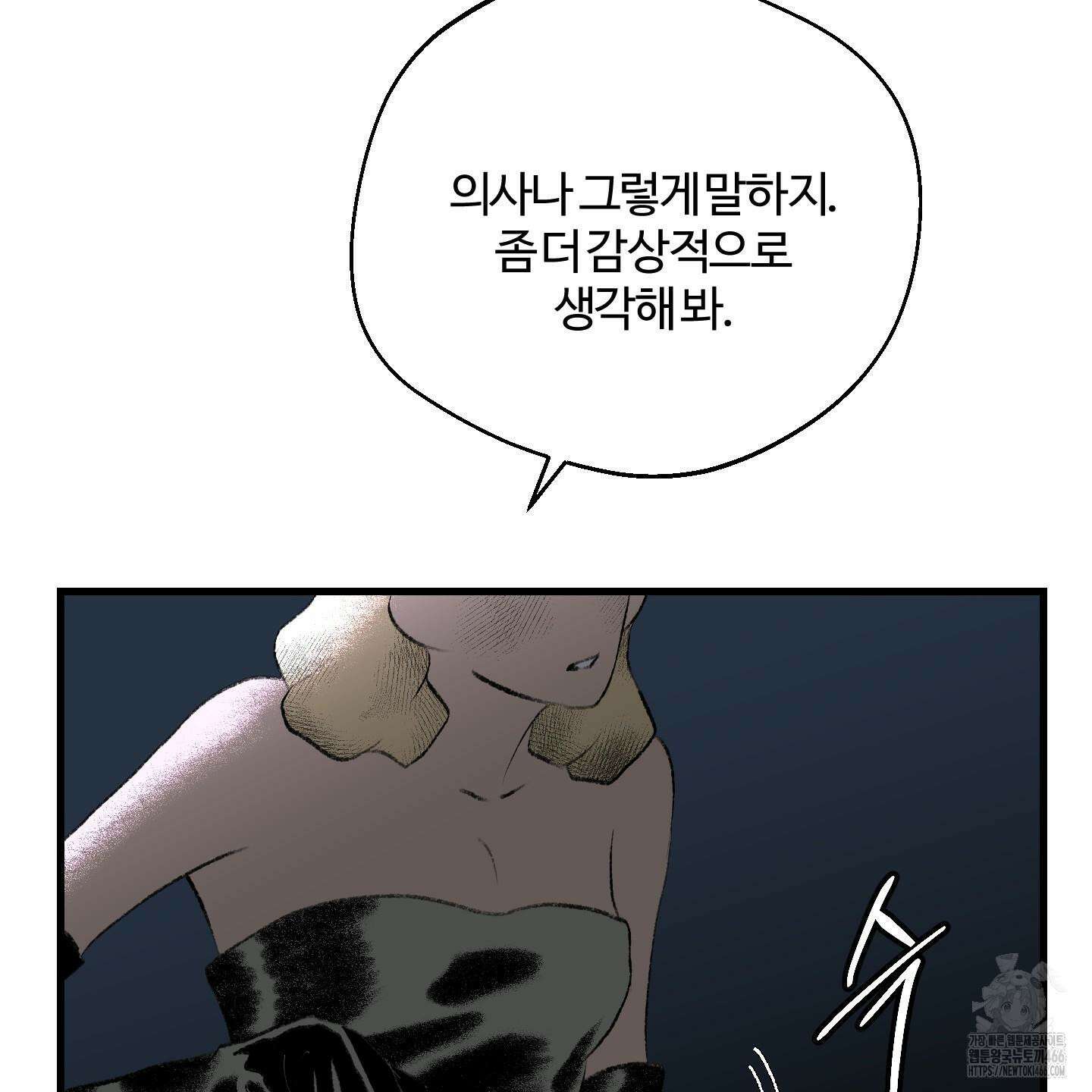 멜트 블레스 유 50화 41