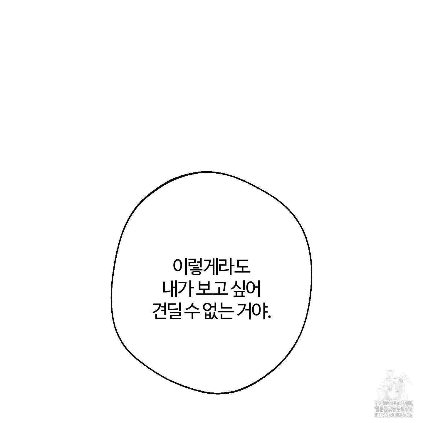 멜트 블레스 유 50화 47