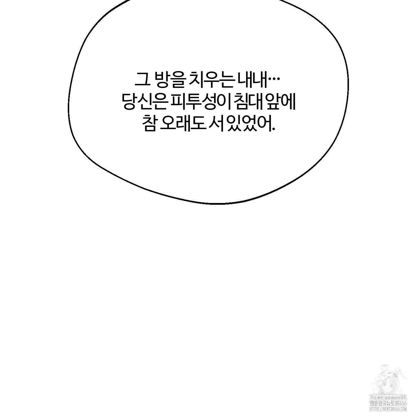 멜트 블레스 유 50화 66