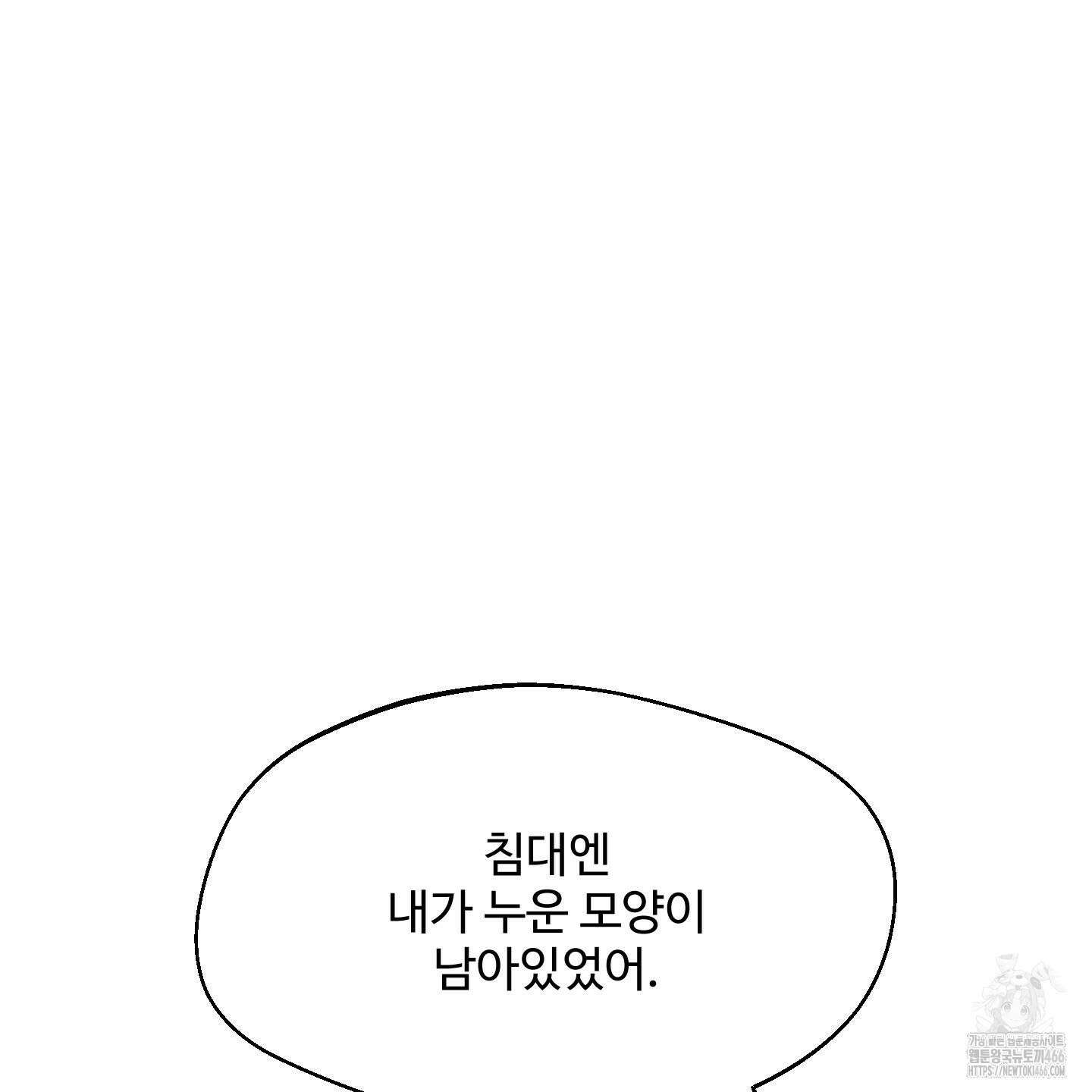 멜트 블레스 유 50화 67