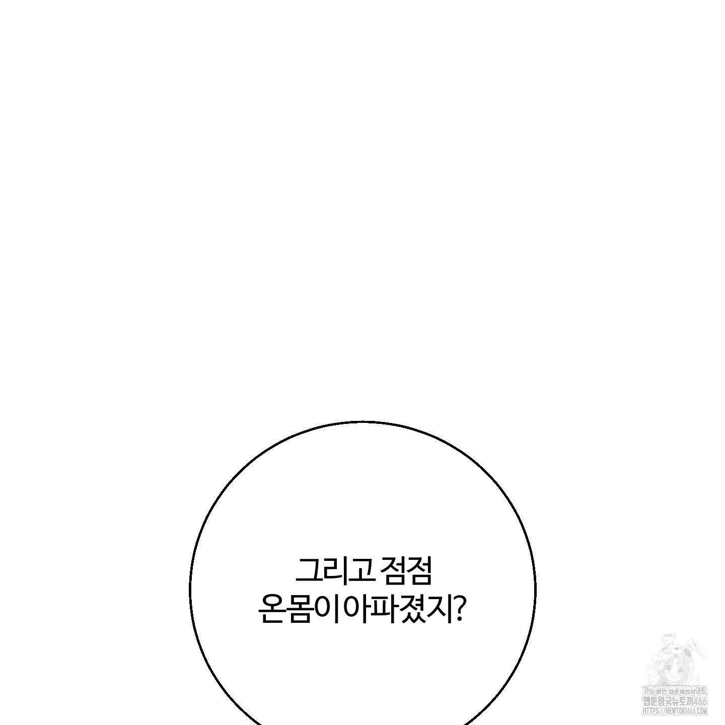 멜트 블레스 유 50화 70