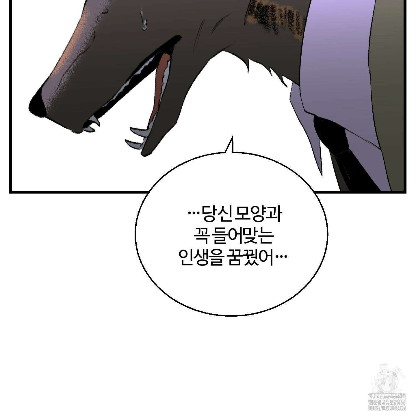 멜트 블레스 유 50화 78
