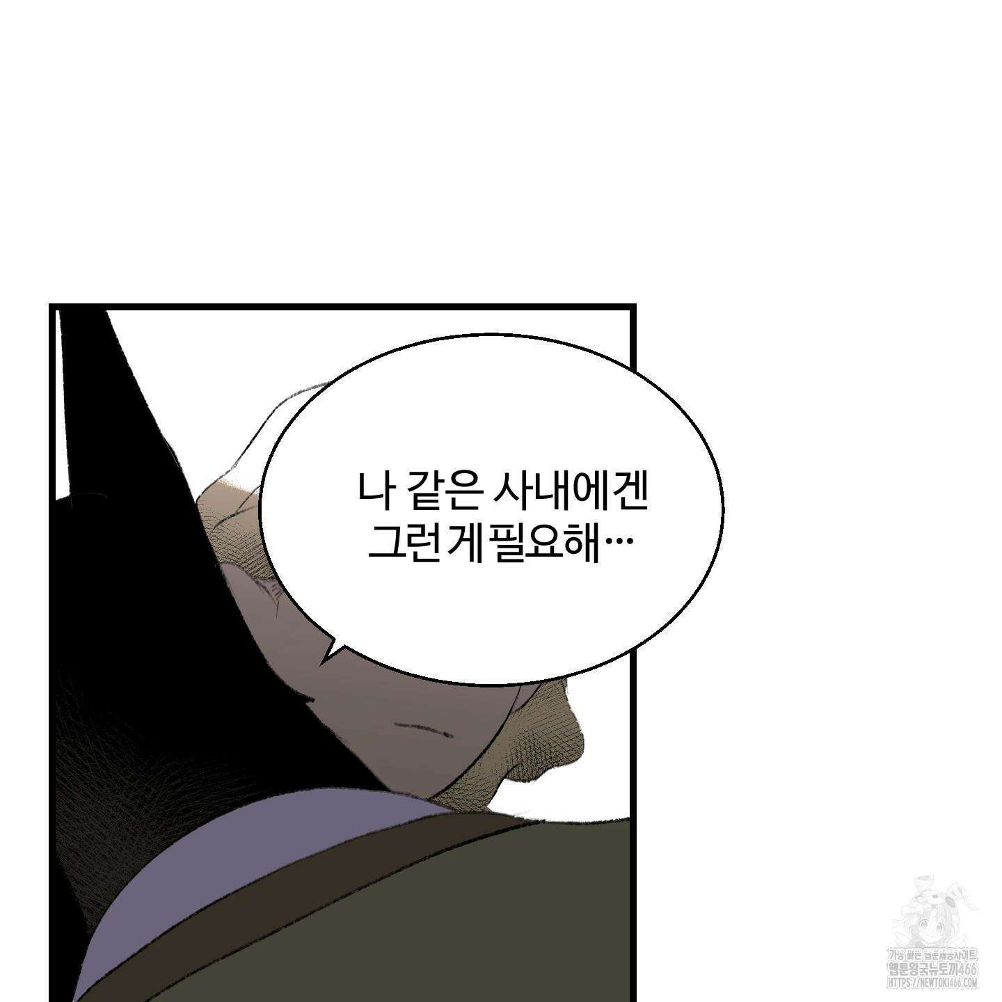 멜트 블레스 유 50화 79
