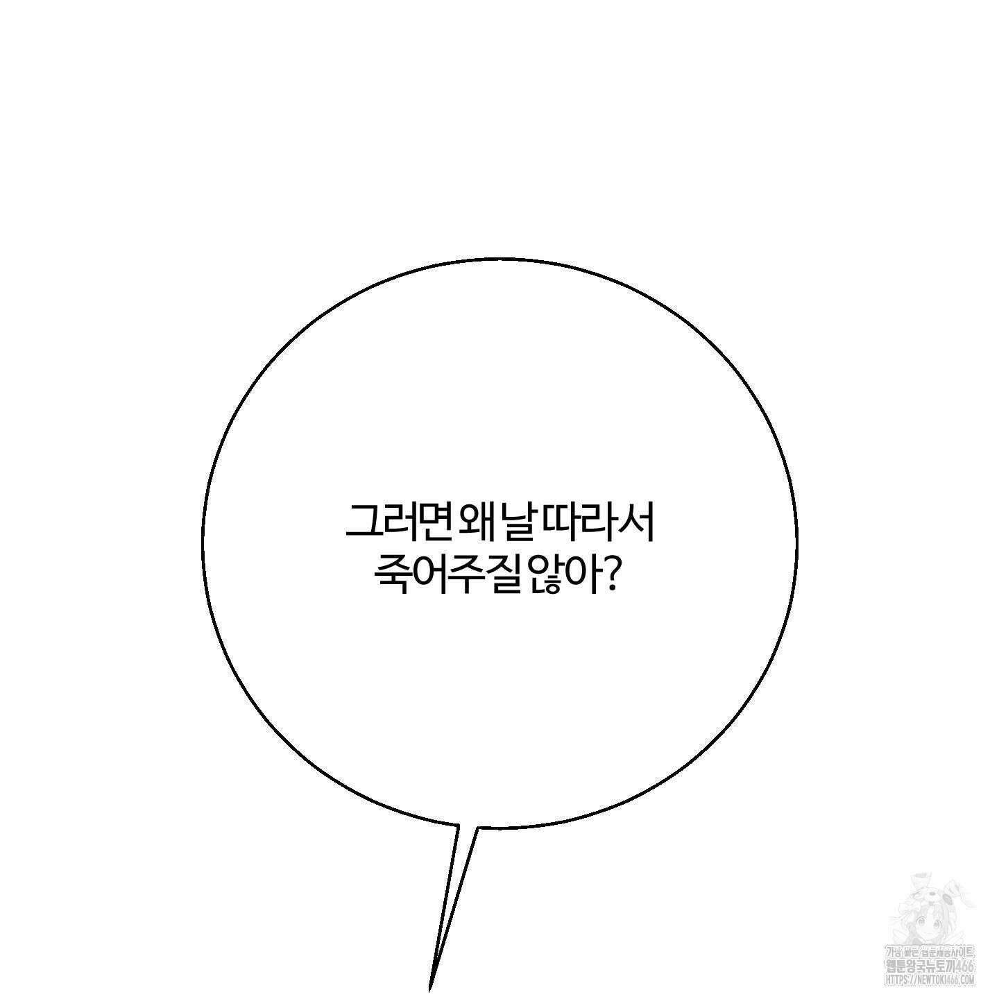 멜트 블레스 유 50화 82