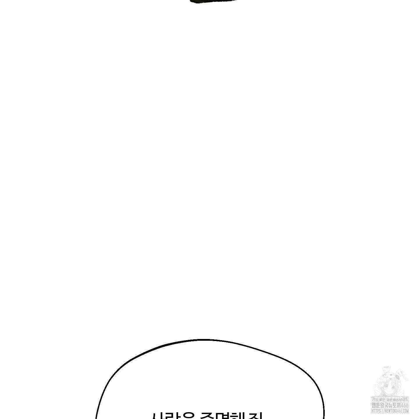 멜트 블레스 유 50화 84