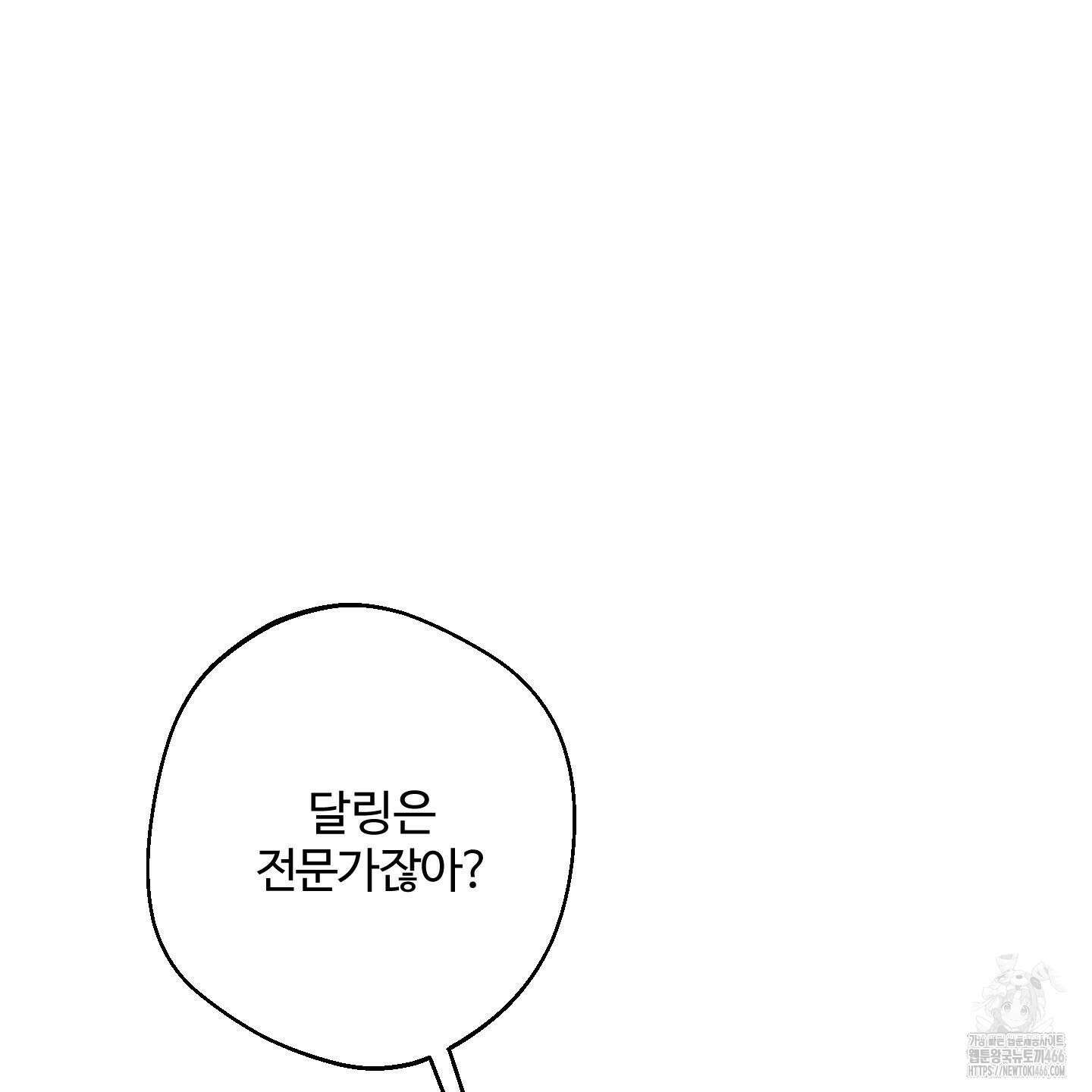 멜트 블레스 유 50화 88