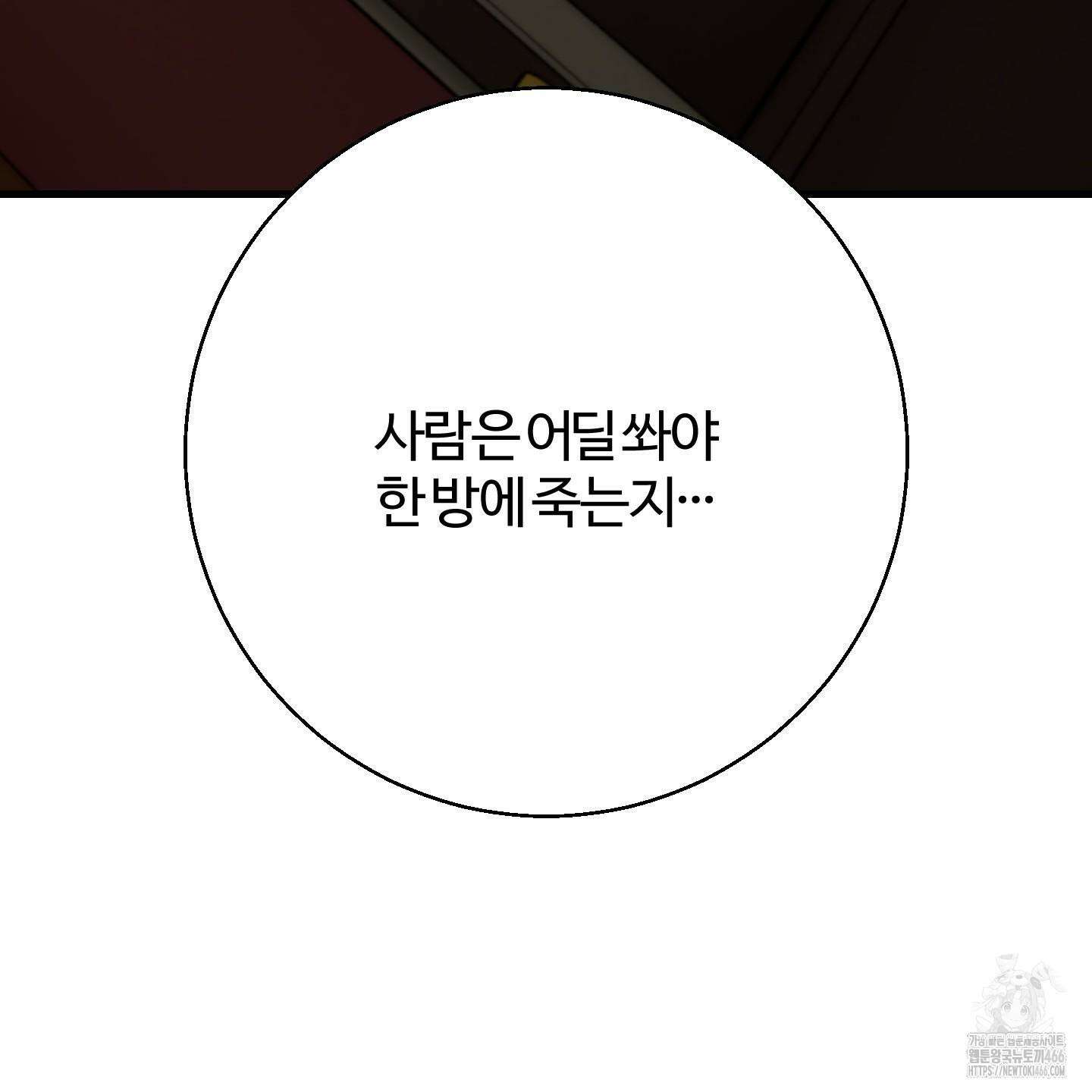 멜트 블레스 유 50화 93