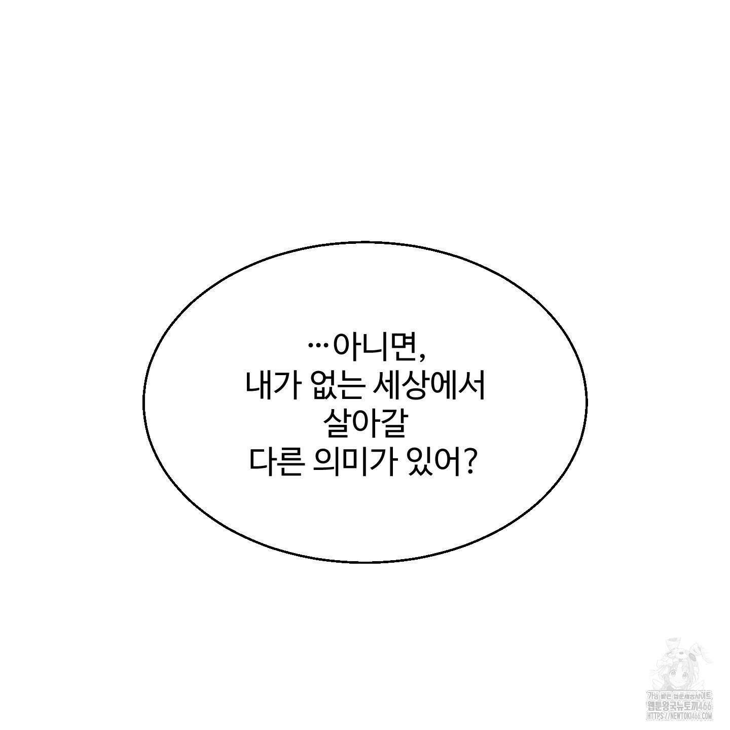 멜트 블레스 유 50화 96