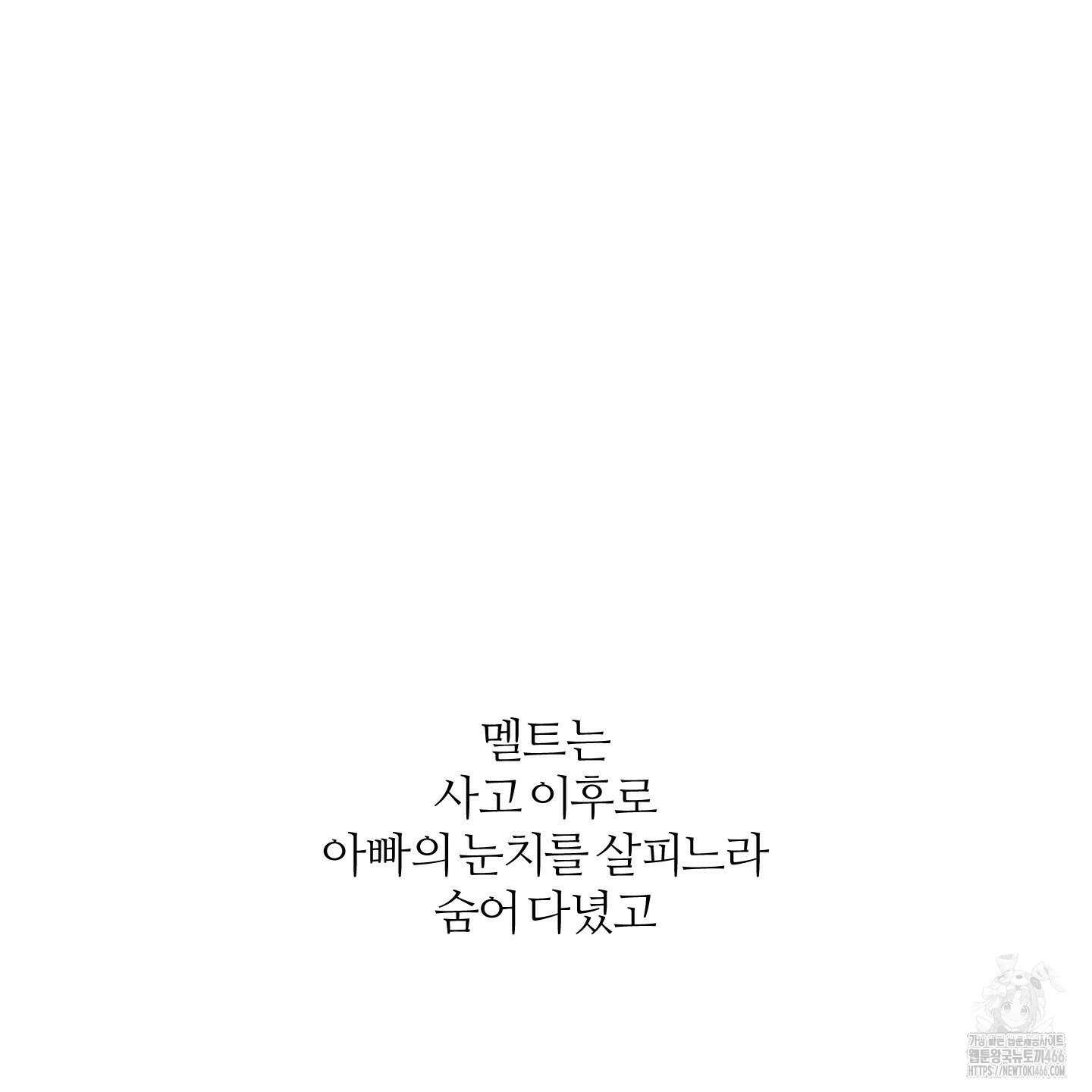 멜트 블레스 유 50화 109