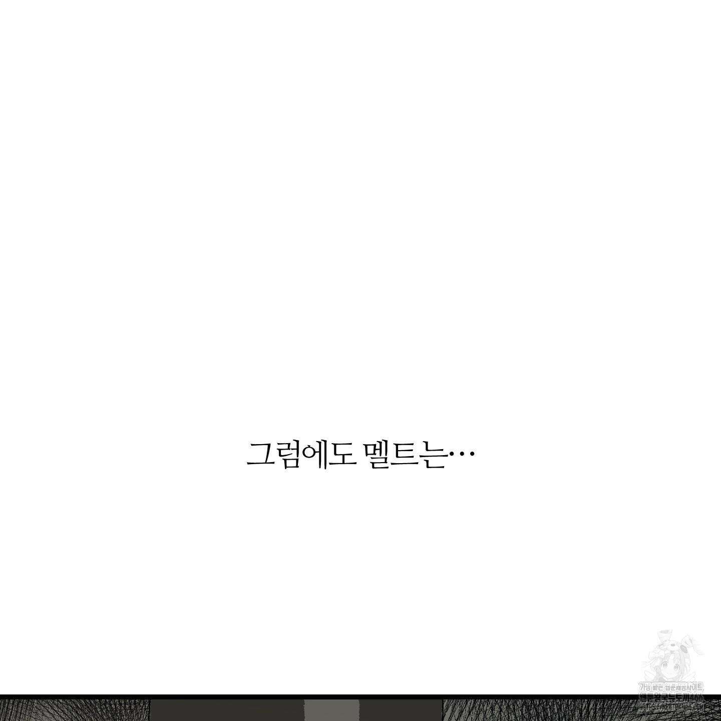 멜트 블레스 유 50화 112