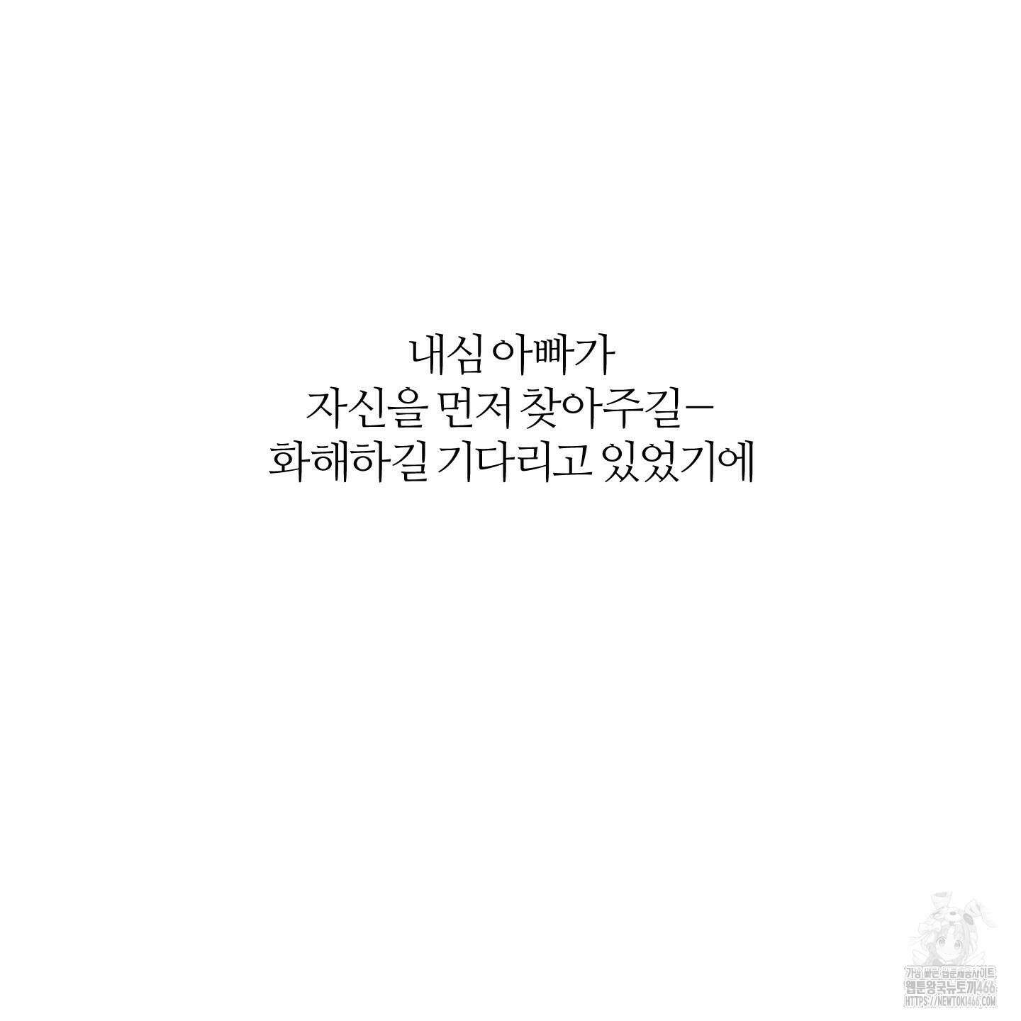 멜트 블레스 유 50화 114
