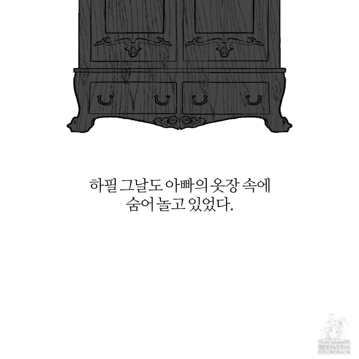 멜트 블레스 유 50화 116
