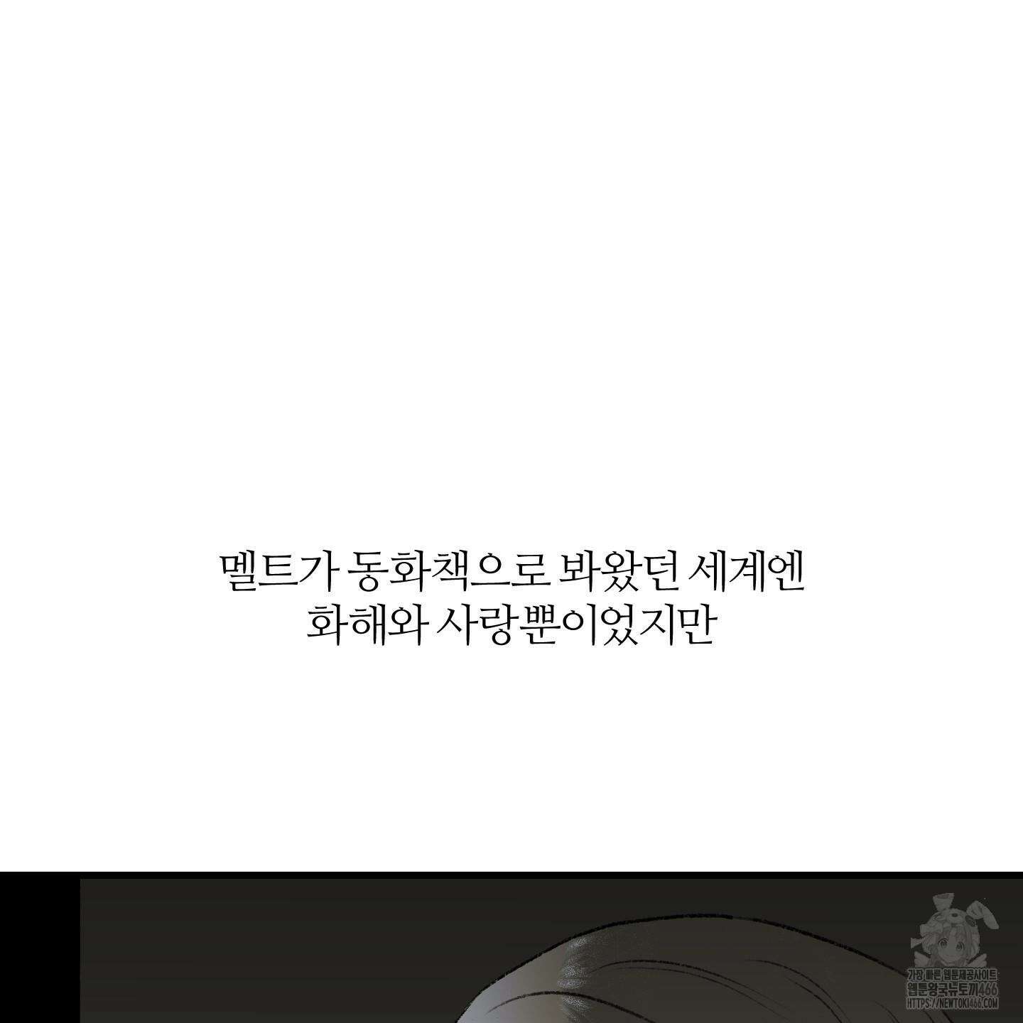 멜트 블레스 유 50화 117