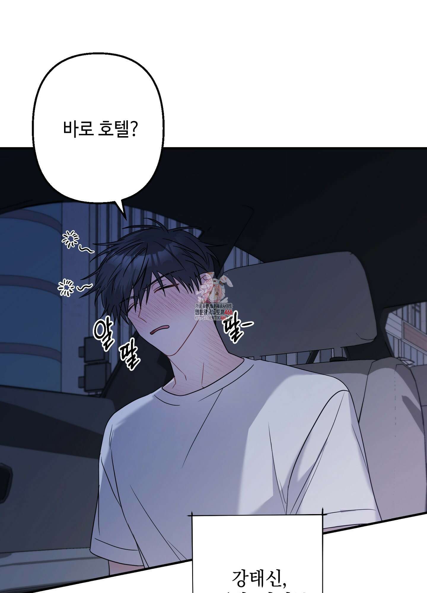 스캔들 피버 [프롤로그] 1