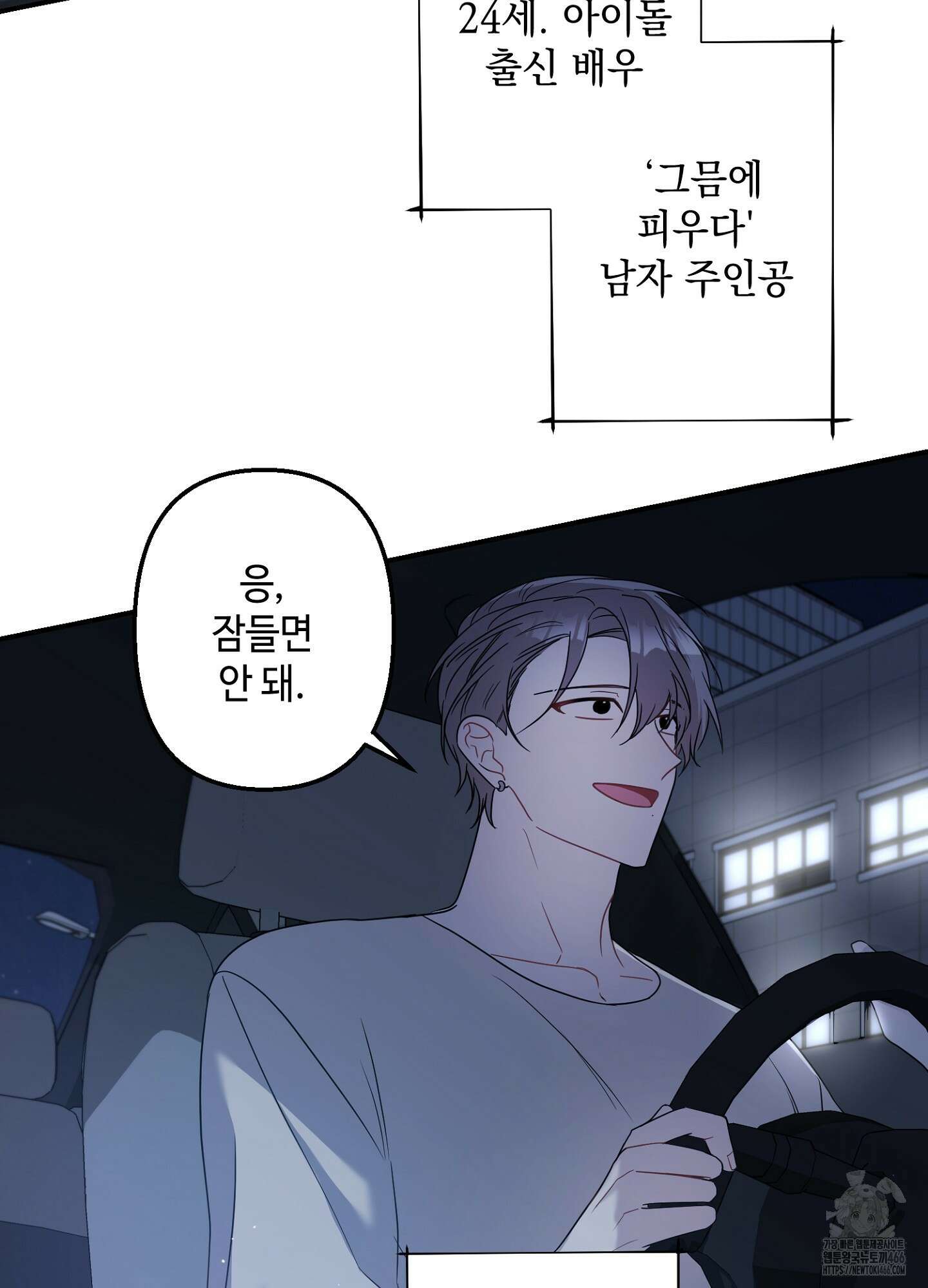 스캔들 피버 [프롤로그] 2