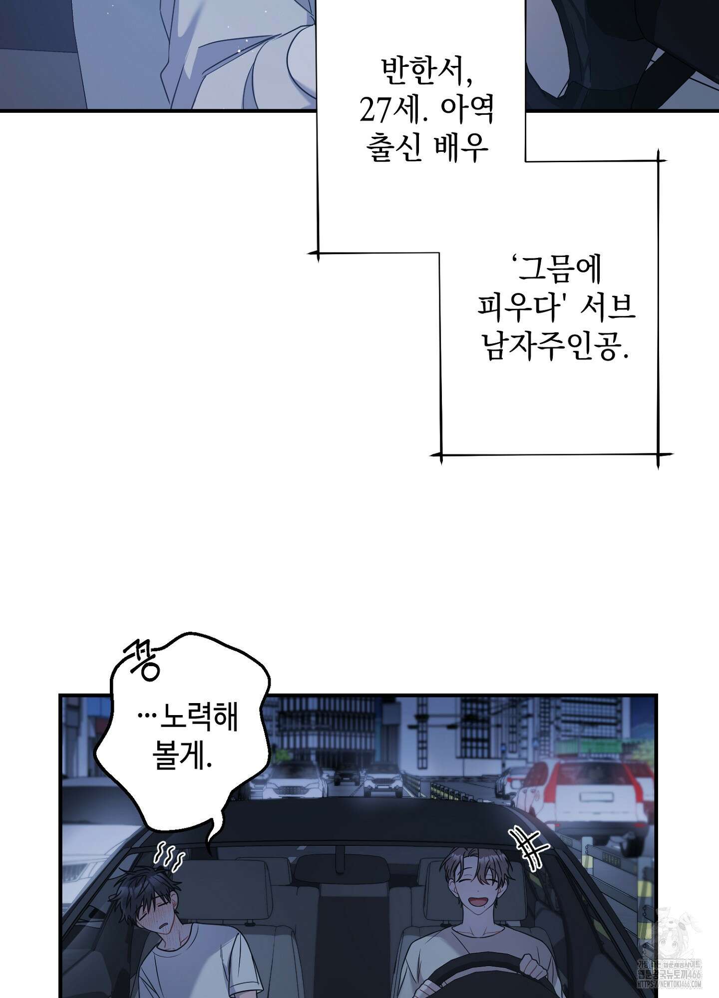 스캔들 피버 [프롤로그] 3