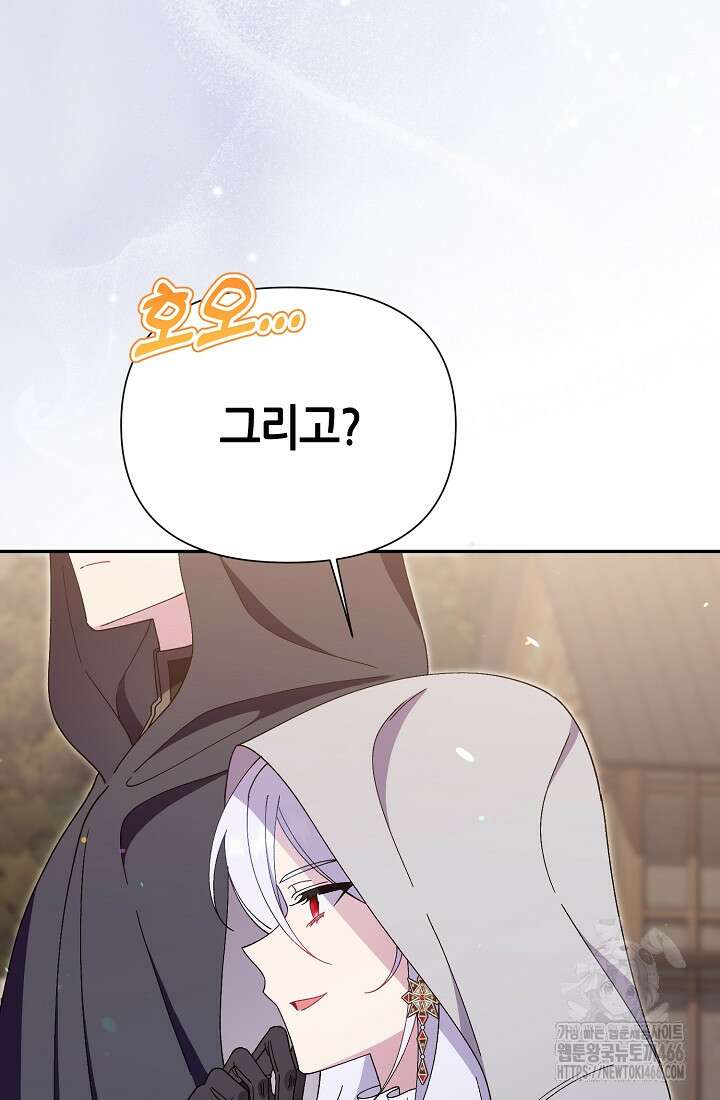 악역이지만 편애받고 있습니다 3화 7