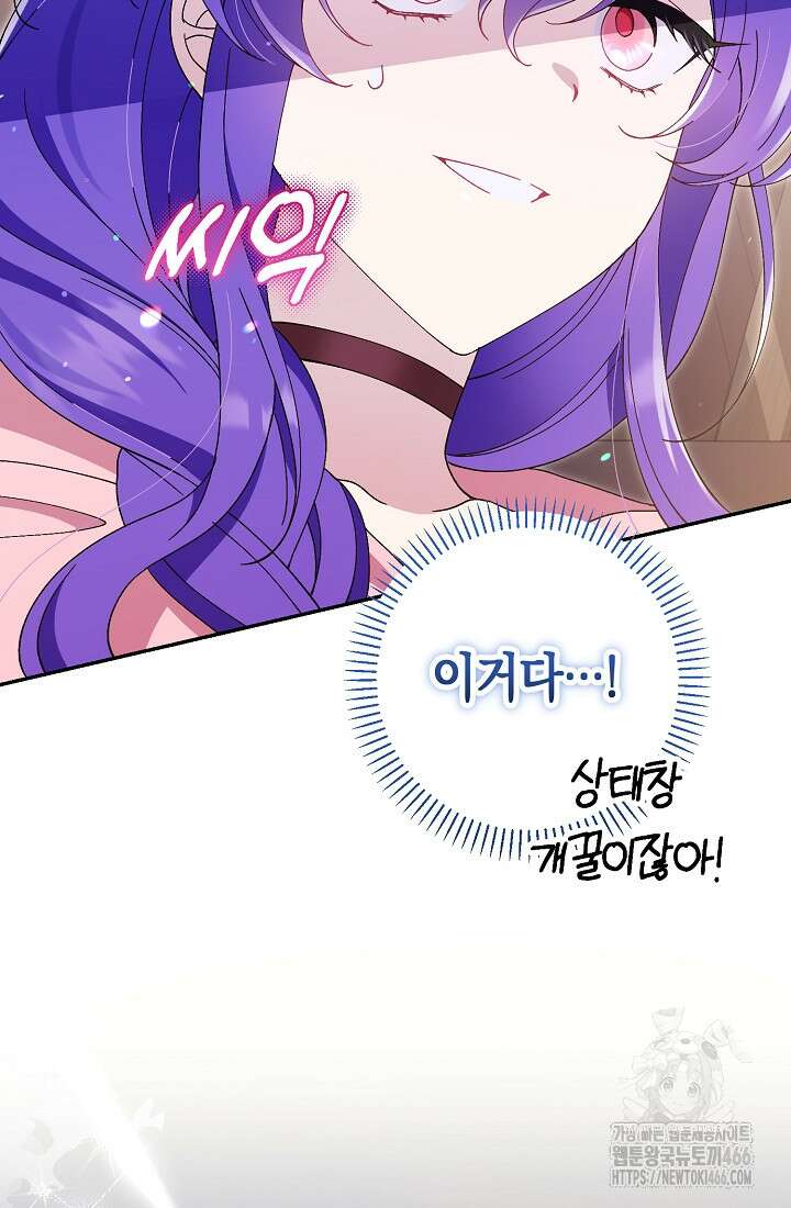 악역이지만 편애받고 있습니다 3화 13
