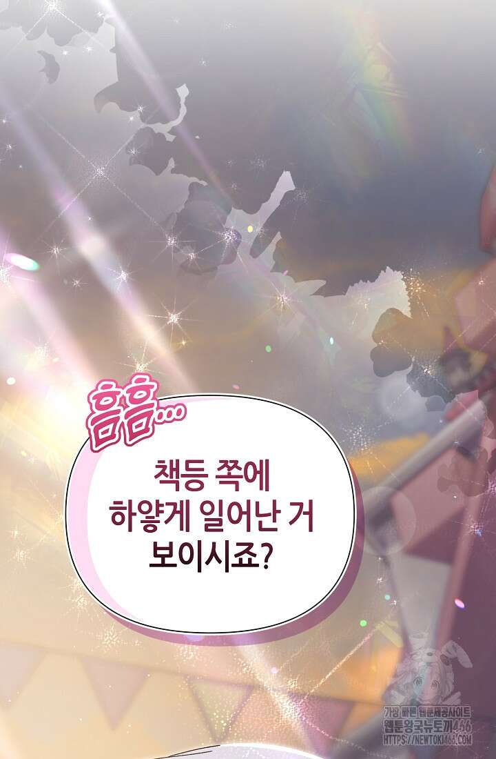 악역이지만 편애받고 있습니다 3화 14