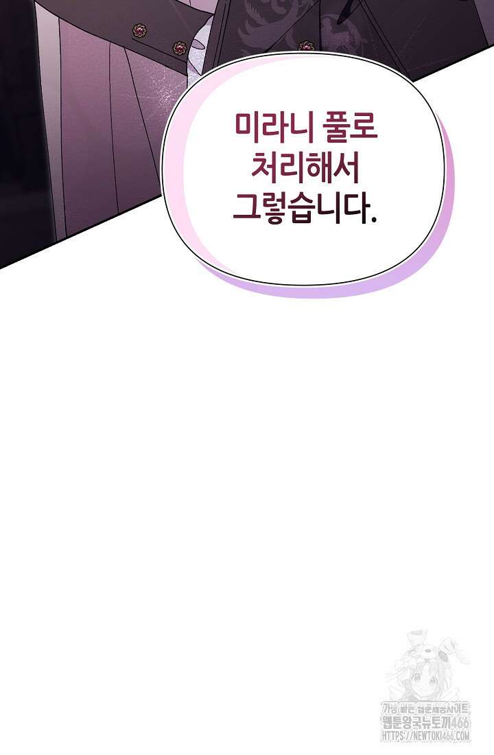 악역이지만 편애받고 있습니다 3화 16