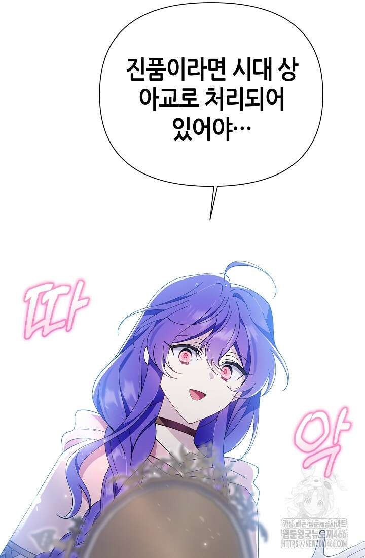 악역이지만 편애받고 있습니다 3화 17
