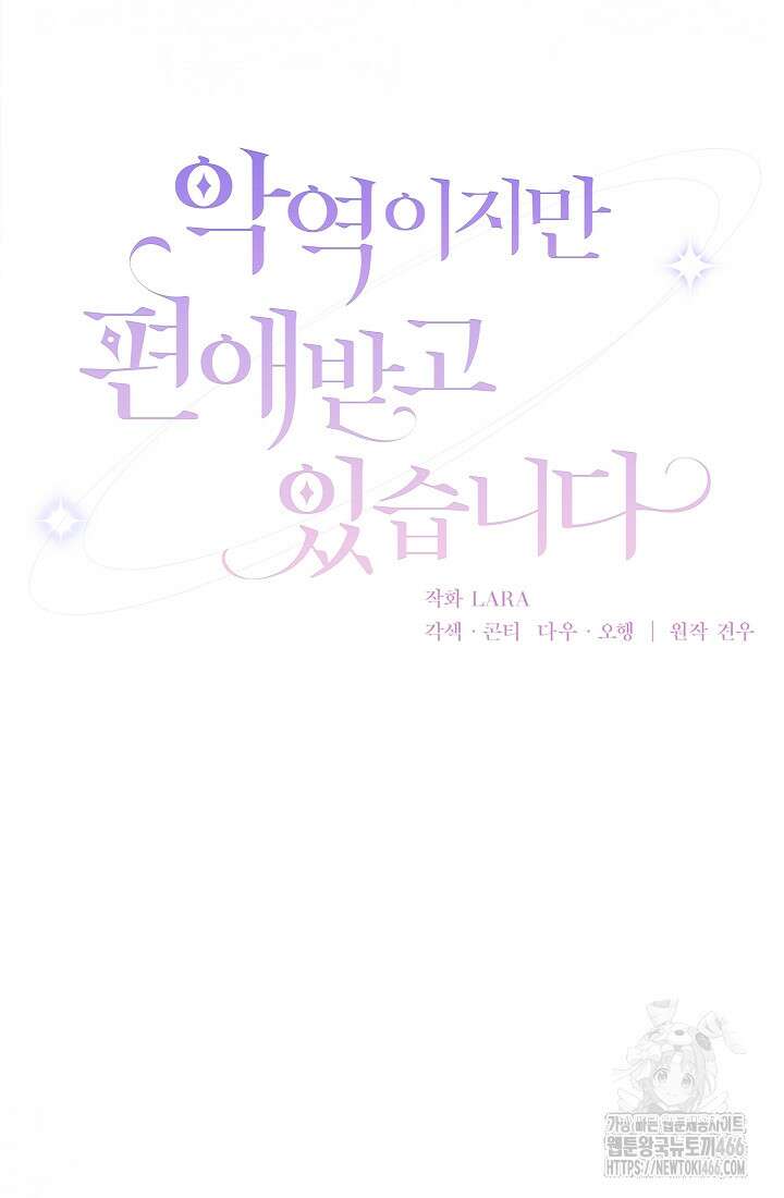 악역이지만 편애받고 있습니다 3화 24