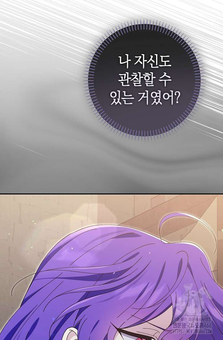 악역이지만 편애받고 있습니다 3화 33