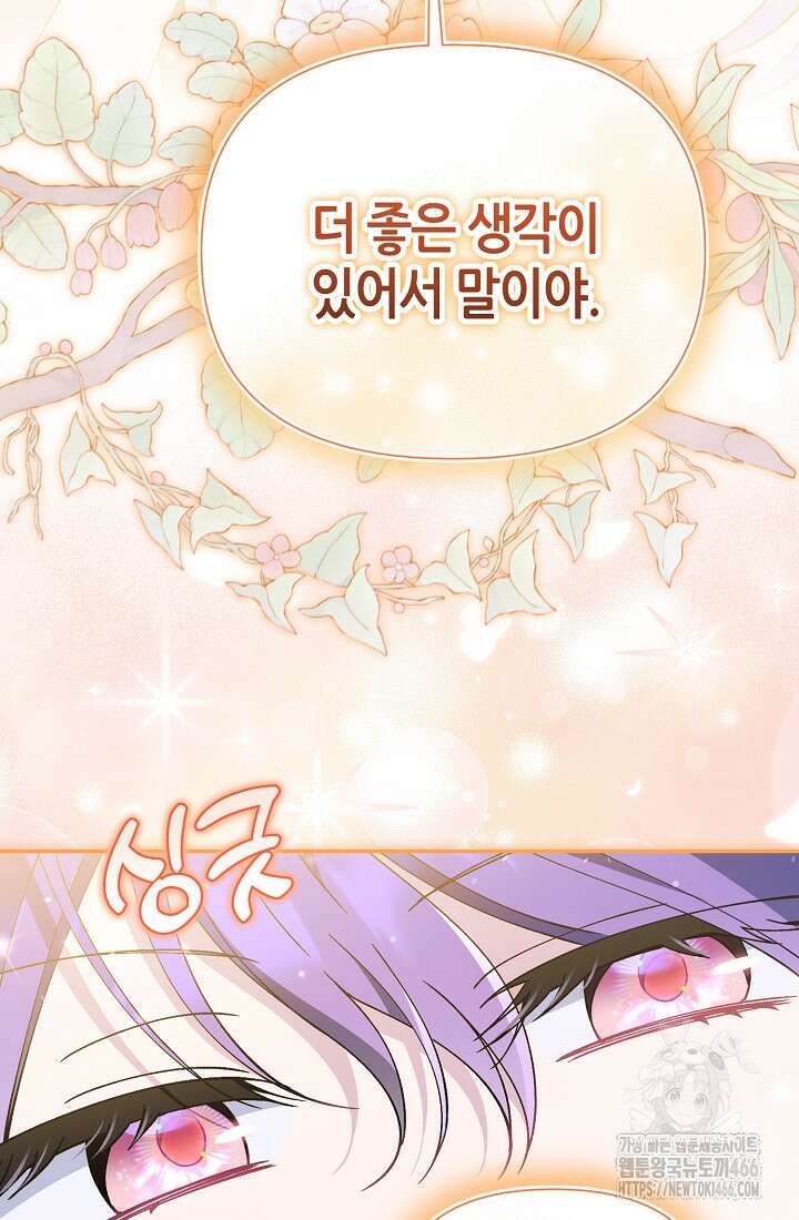 악역이지만 편애받고 있습니다 10화 4