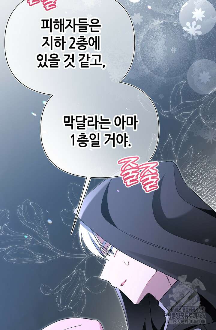 악역이지만 편애받고 있습니다 10화 17