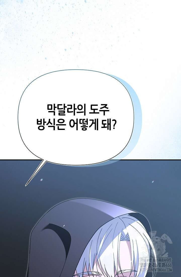 악역이지만 편애받고 있습니다 10화 20
