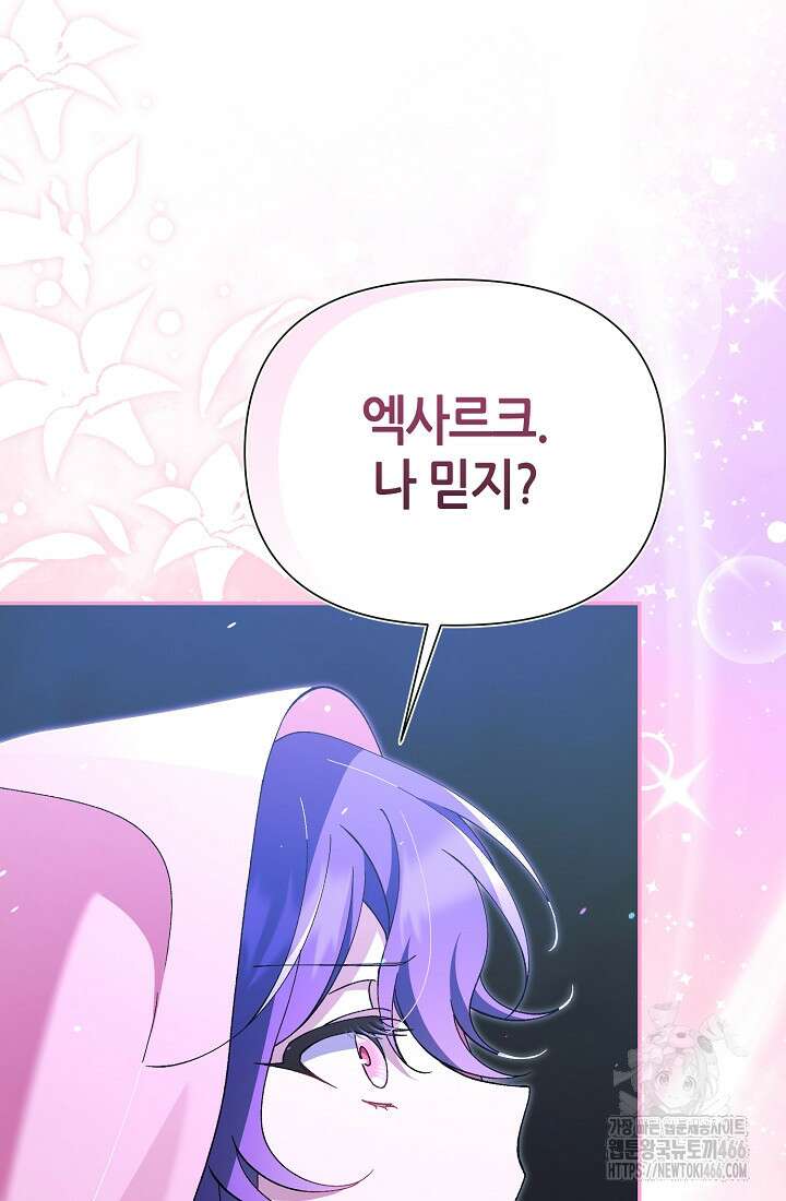 악역이지만 편애받고 있습니다 10화 28