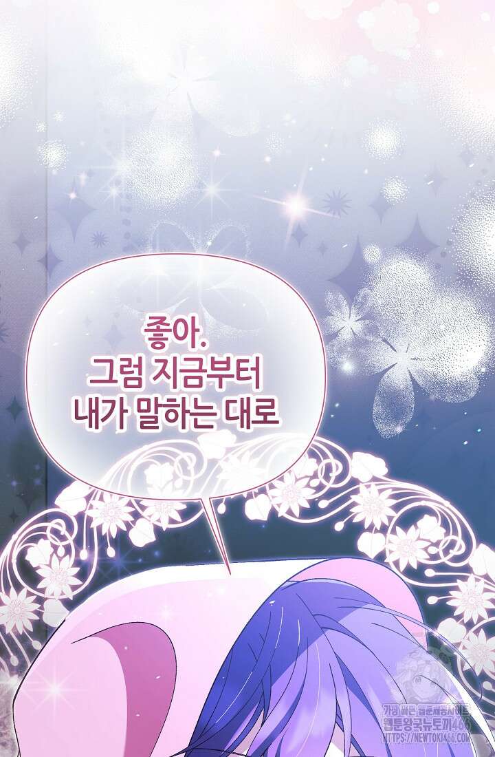 악역이지만 편애받고 있습니다 10화 32