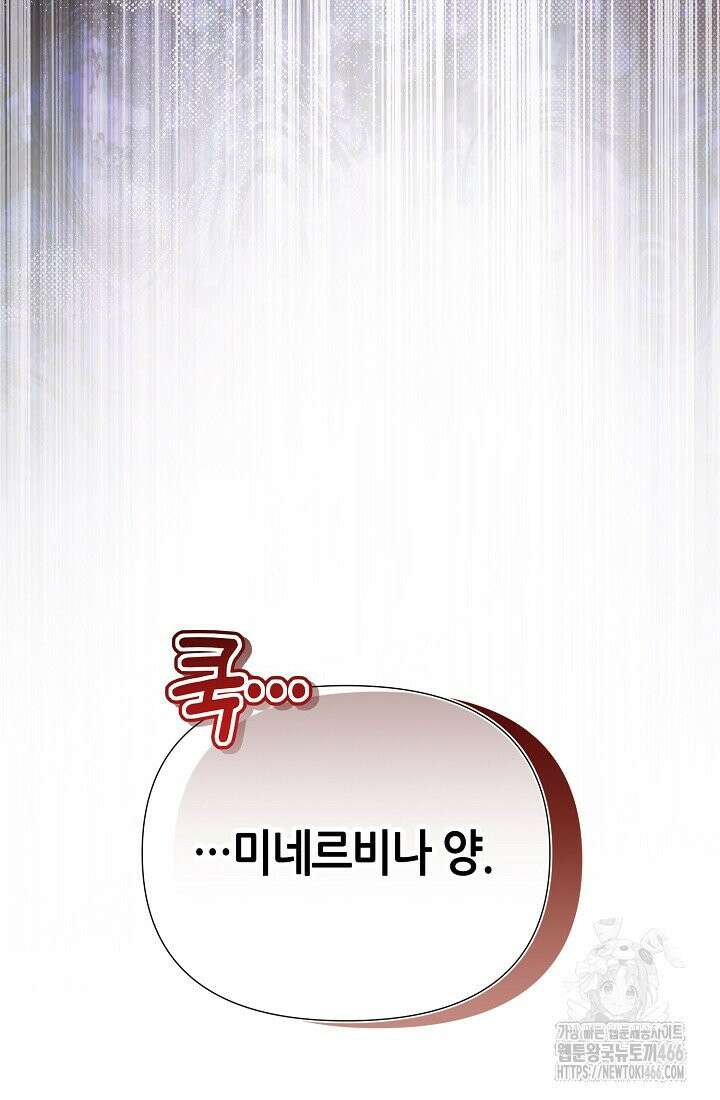 악역이지만 편애받고 있습니다 20화 8