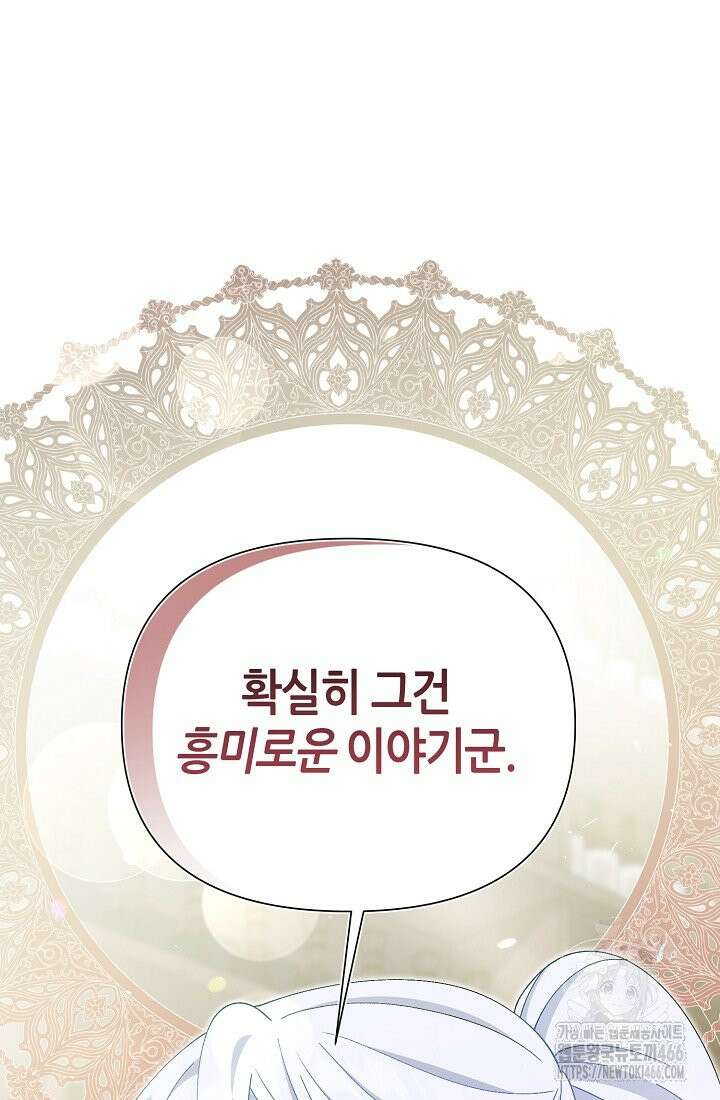악역이지만 편애받고 있습니다 20화 9
