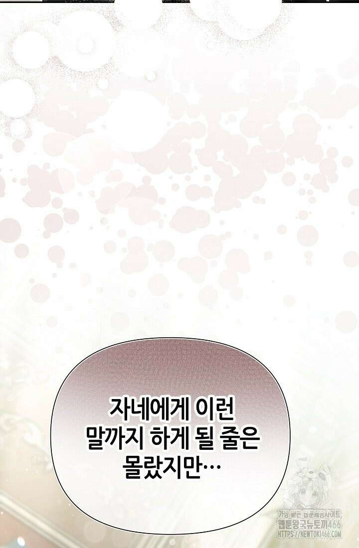 악역이지만 편애받고 있습니다 20화 11