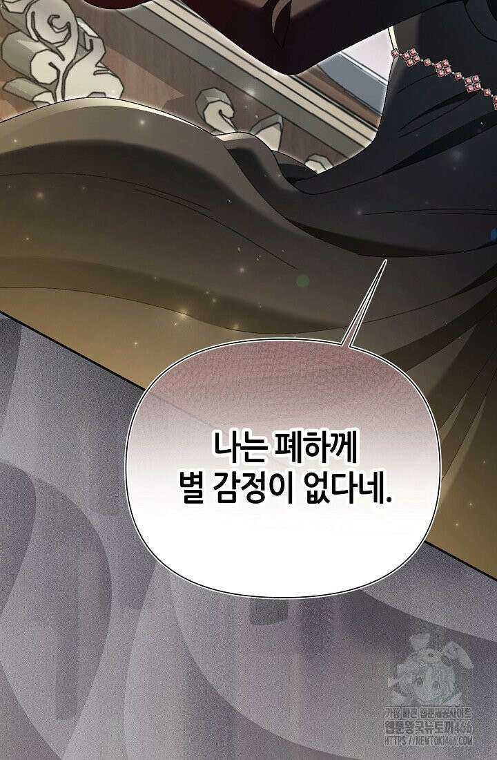 악역이지만 편애받고 있습니다 20화 13