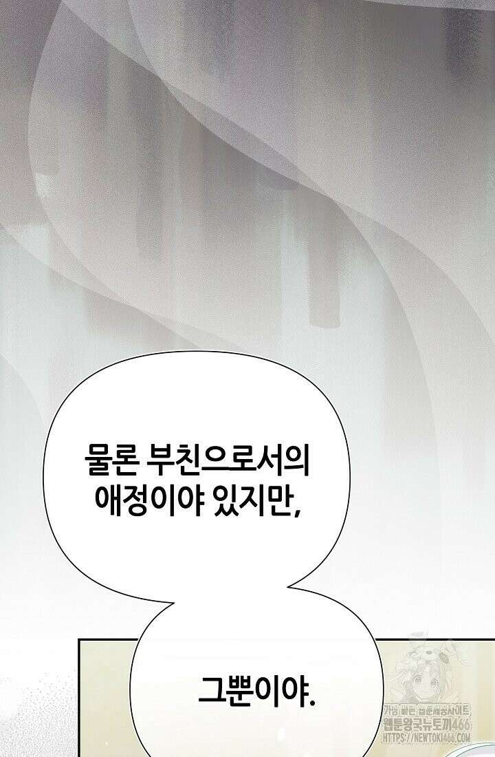 악역이지만 편애받고 있습니다 20화 14