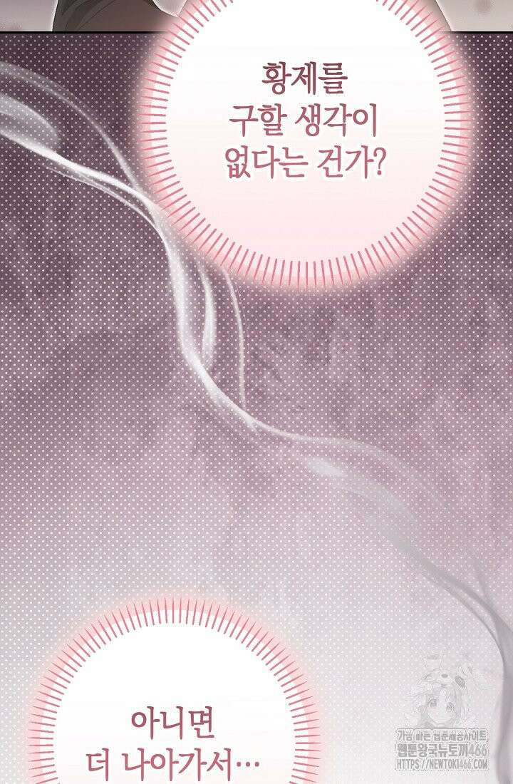 악역이지만 편애받고 있습니다 20화 20