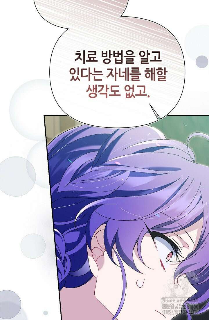 악역이지만 편애받고 있습니다 20화 26