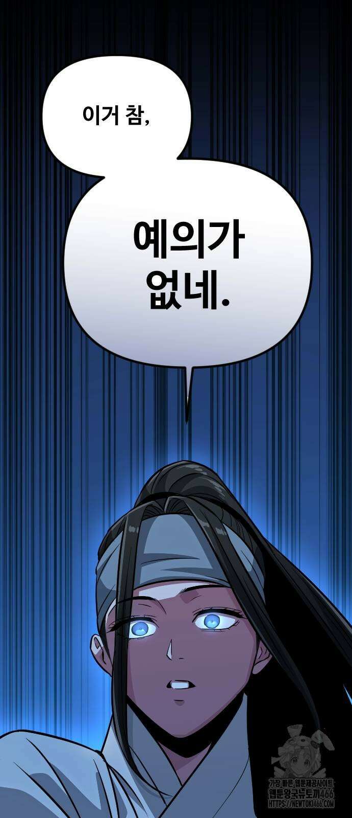 서울역 바바리안 13화 2