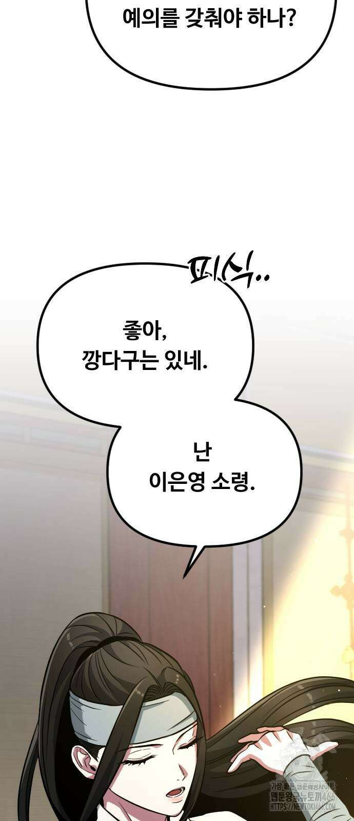 서울역 바바리안 13화 5