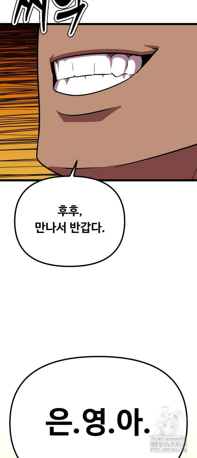 서울역 바바리안 13화 7