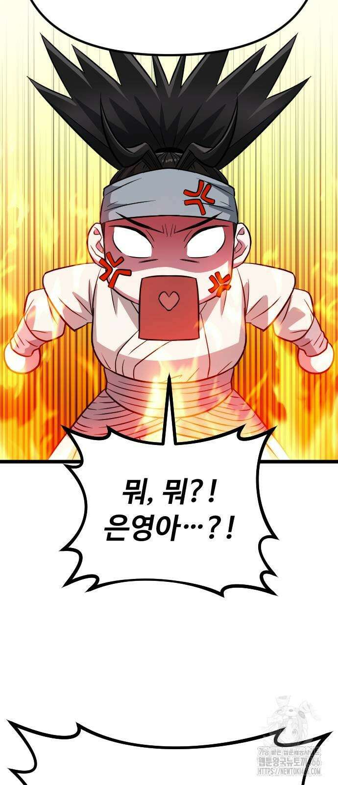 서울역 바바리안 13화 8