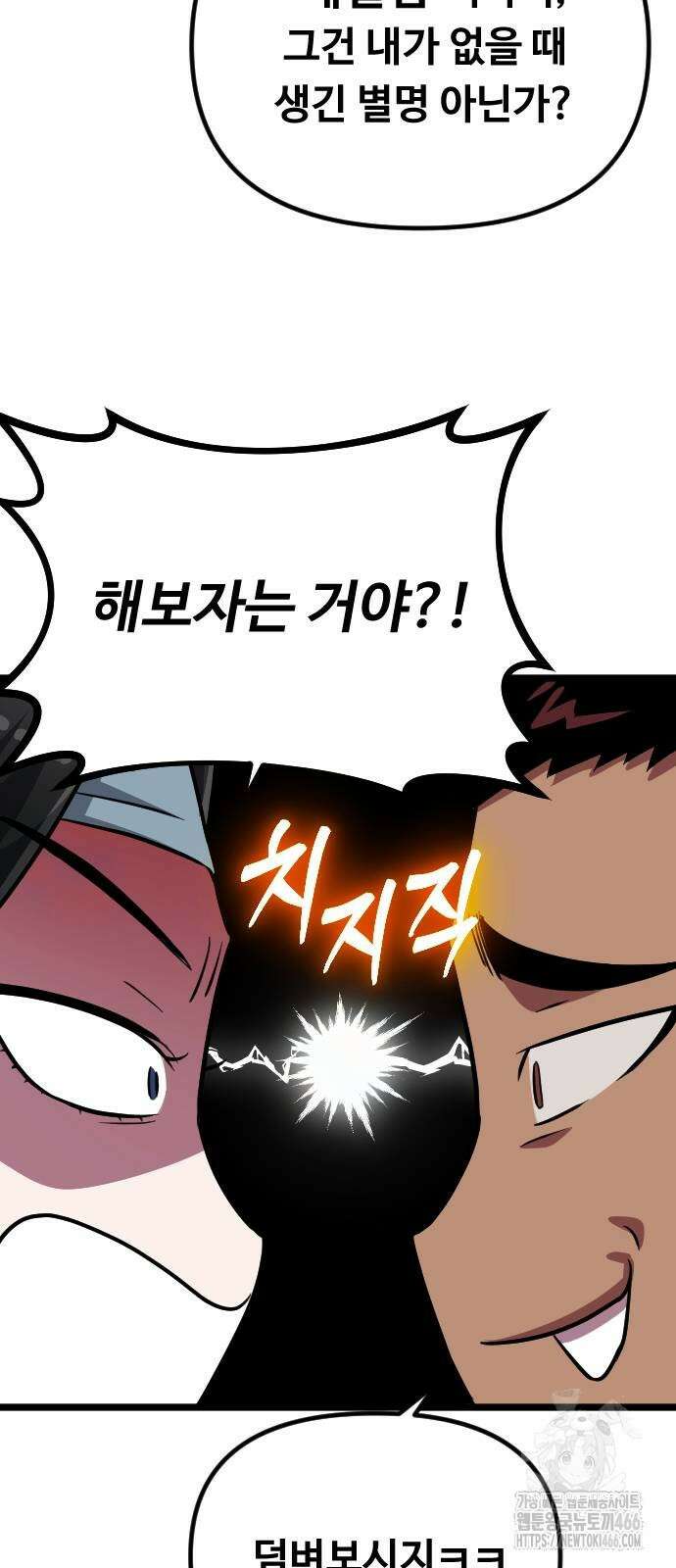서울역 바바리안 13화 11