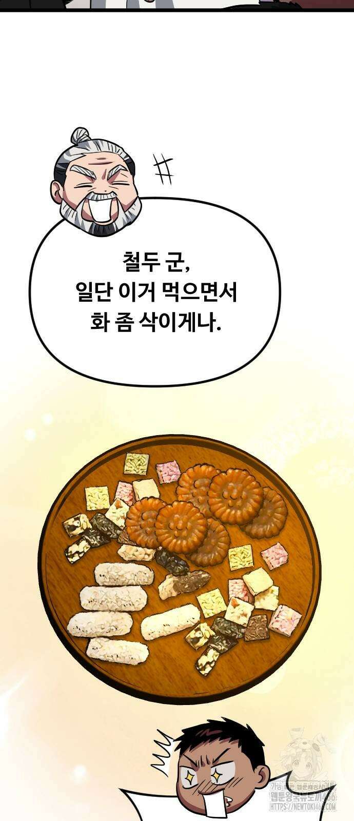 서울역 바바리안 13화 13