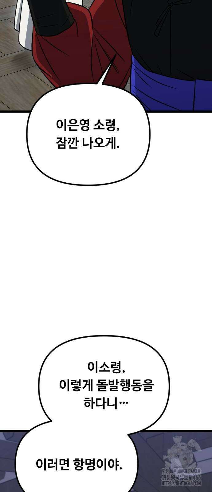 서울역 바바리안 13화 15