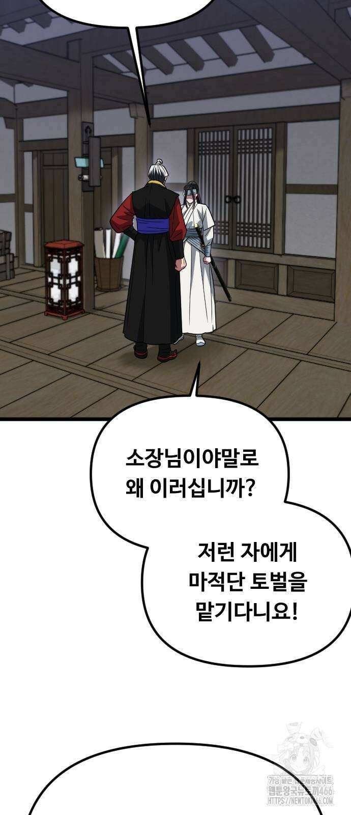 서울역 바바리안 13화 16