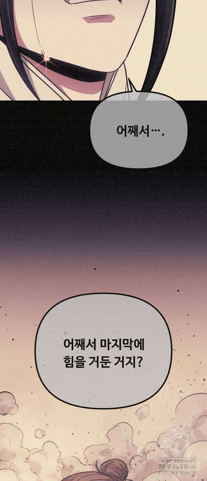 서울역 바바리안 13화 23