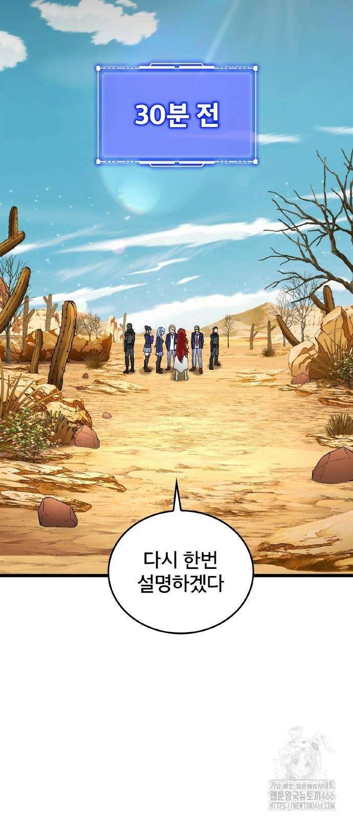 성장형 슈퍼히어로 25화 5